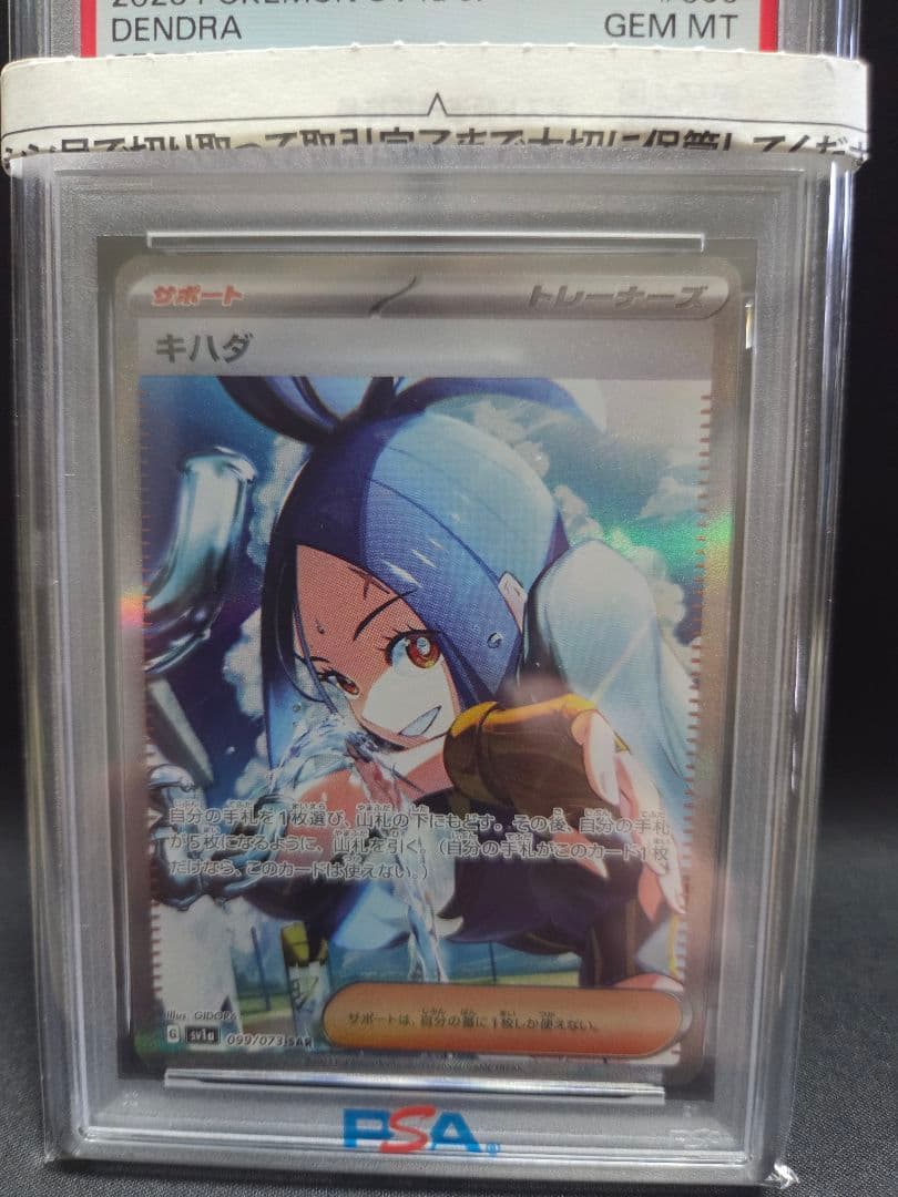 キハダ psa10