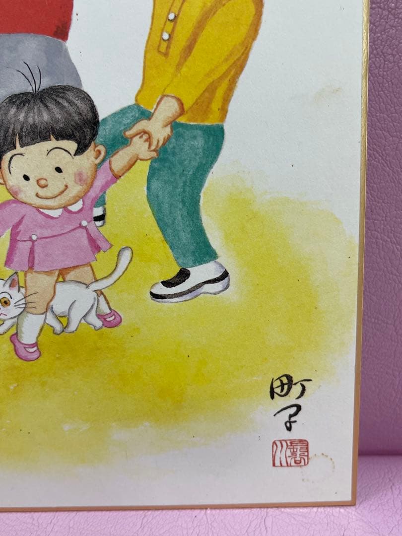 サザエさん 長谷川町子 直筆サイン入り 色紙 長谷川町子美術館 長谷川