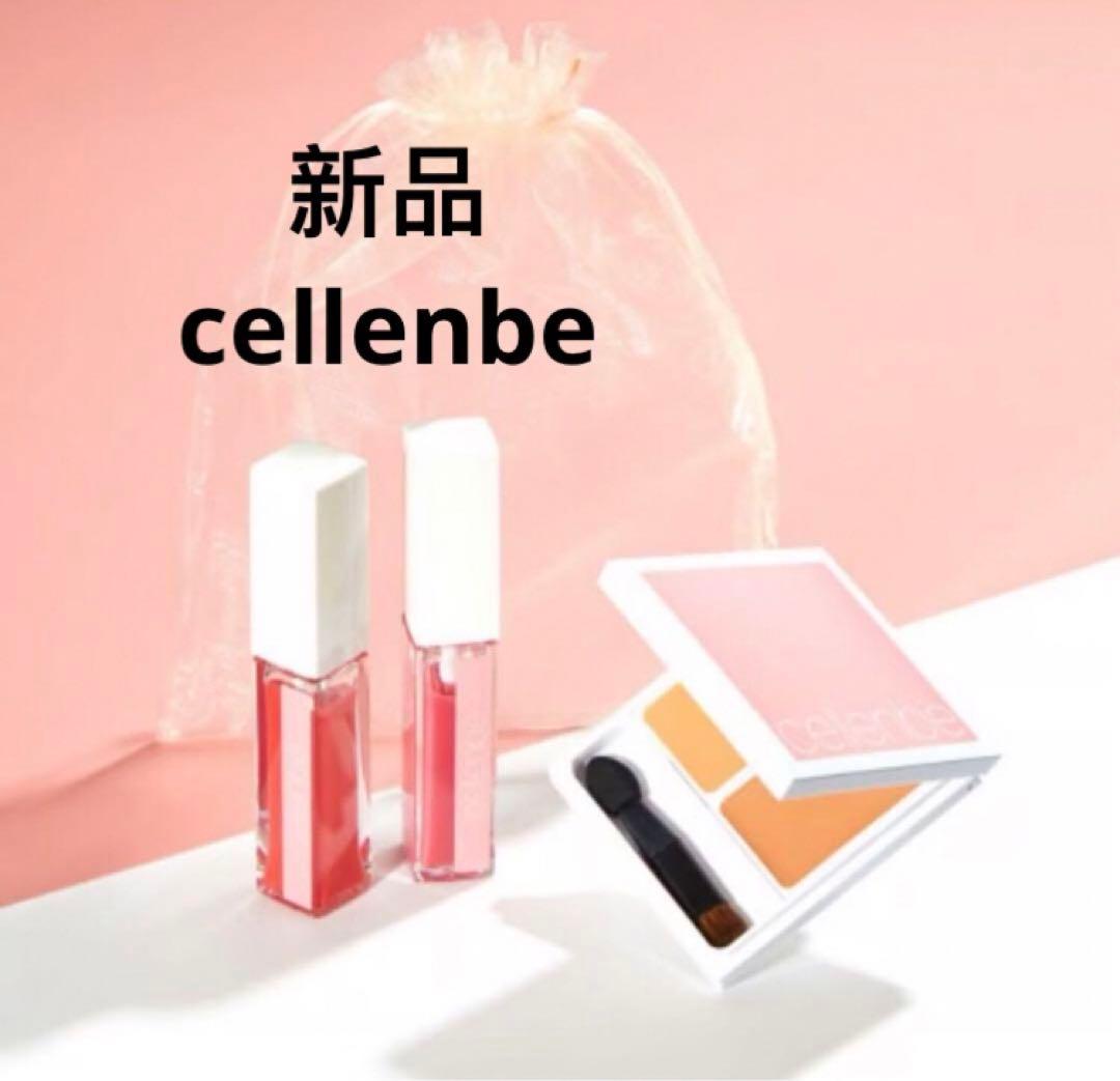 新品cellenbeスペシャル3点セット