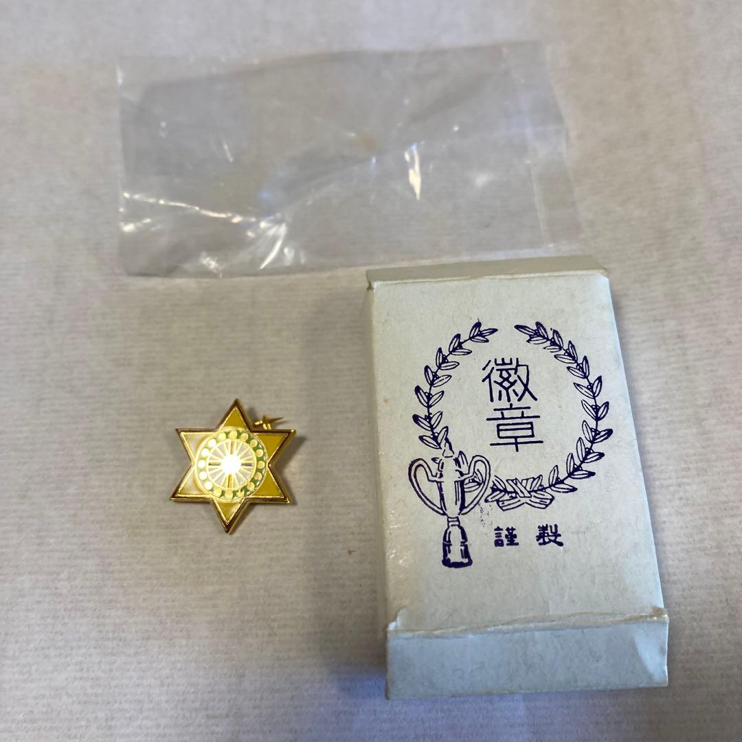 崇教真光 初級御神紋 新品未使用 - メルカリ