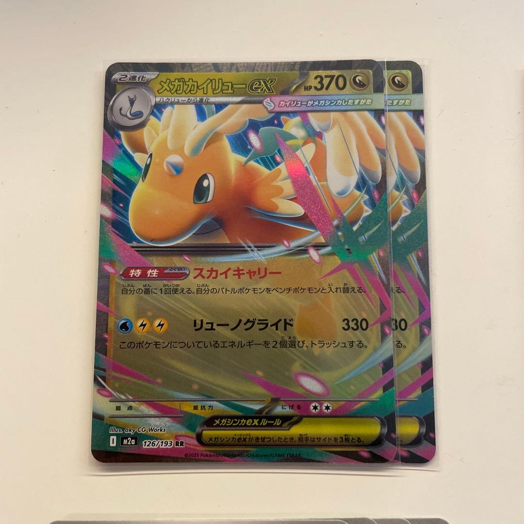 メガカイリューex メガシビルドンex RR デッキパーツ メガドリームex