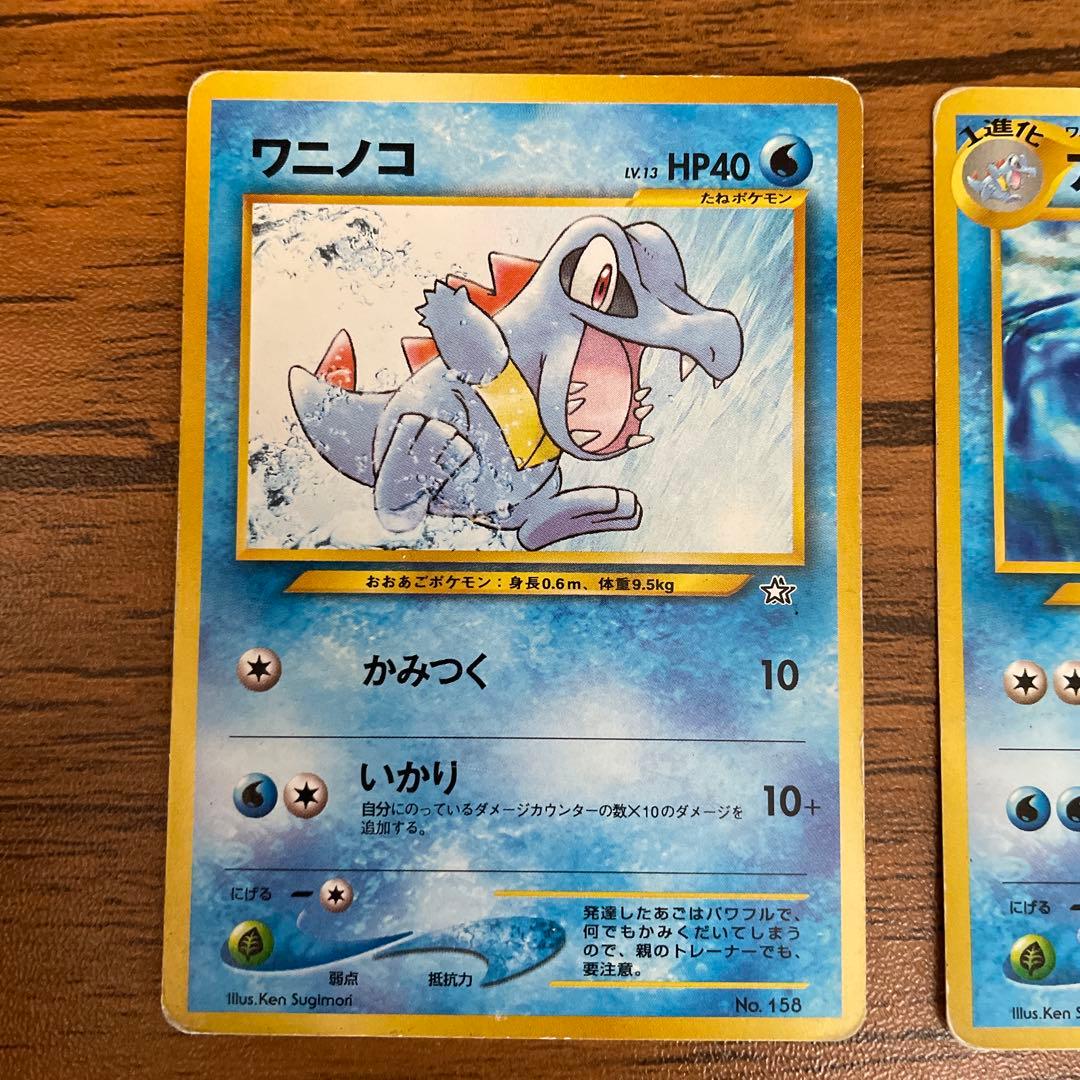 旧裏】【マーク無】【3枚セット】オーダイル アリゲイツ ワニノコ