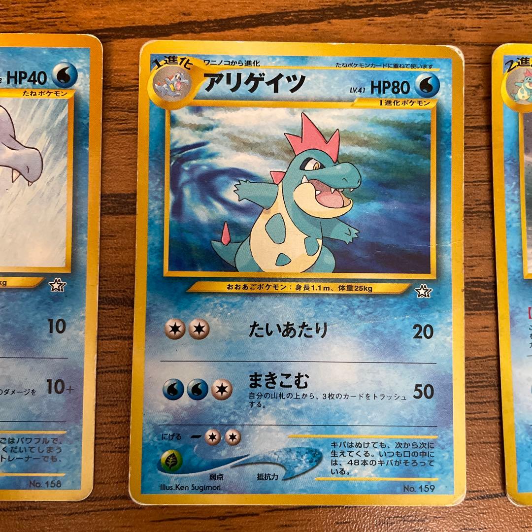 旧裏】【マーク無】【3枚セット】オーダイル アリゲイツ ワニノコ