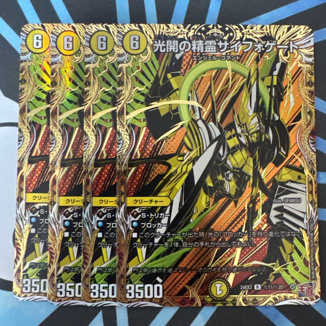 デュエマ 光開の精霊サイフォゲート シークレット シク 4枚 - メルカリ
