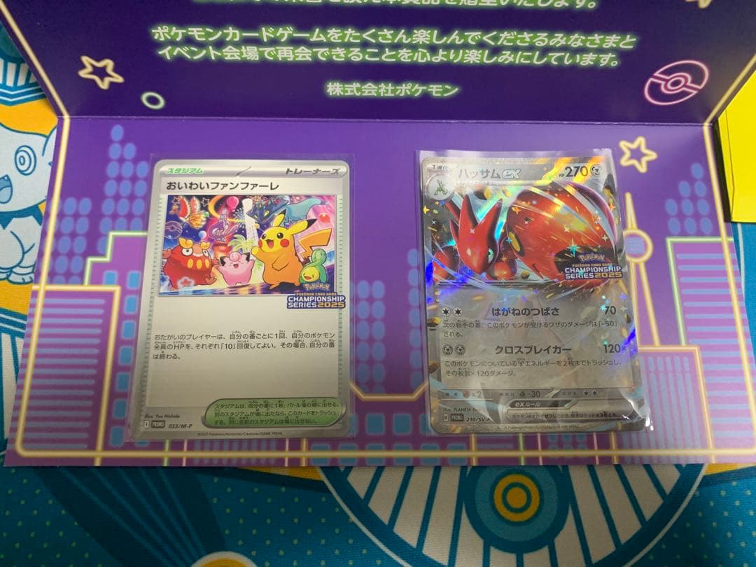 おいわいファンファーレ & ハッサムex