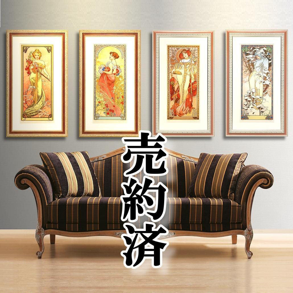 ★新品ミュシャ 限定300部版画 連作『春夏秋冬』4作品セット 財団エンボス入