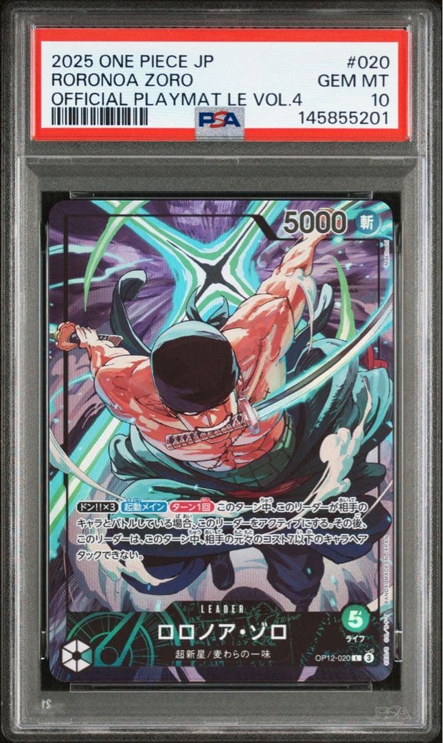 (PSA10) ロロノア・ゾロ リミテッドエディション リーダーパラレル