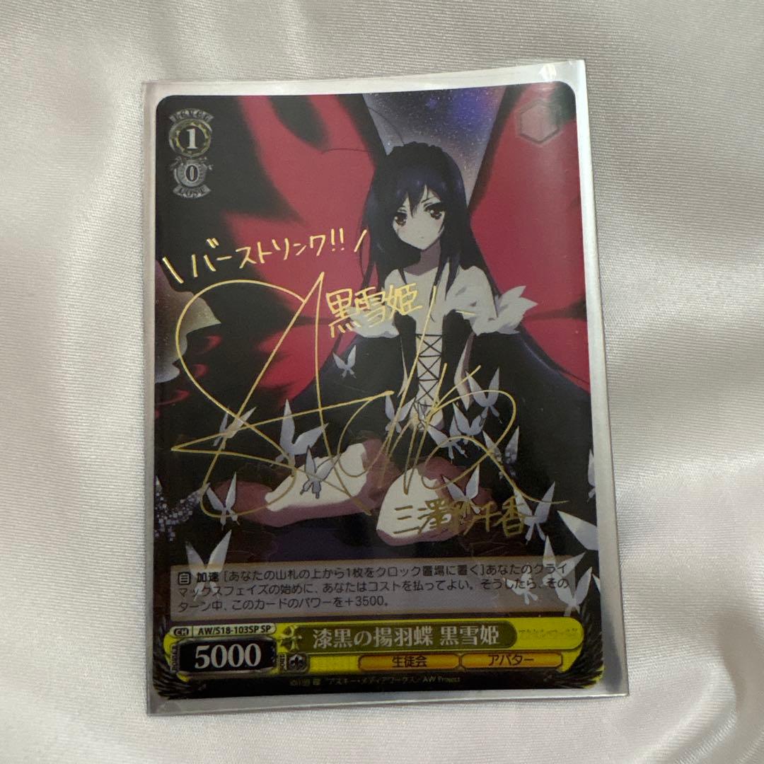 漆黒の揚羽蝶 黒月姫 サイン入り