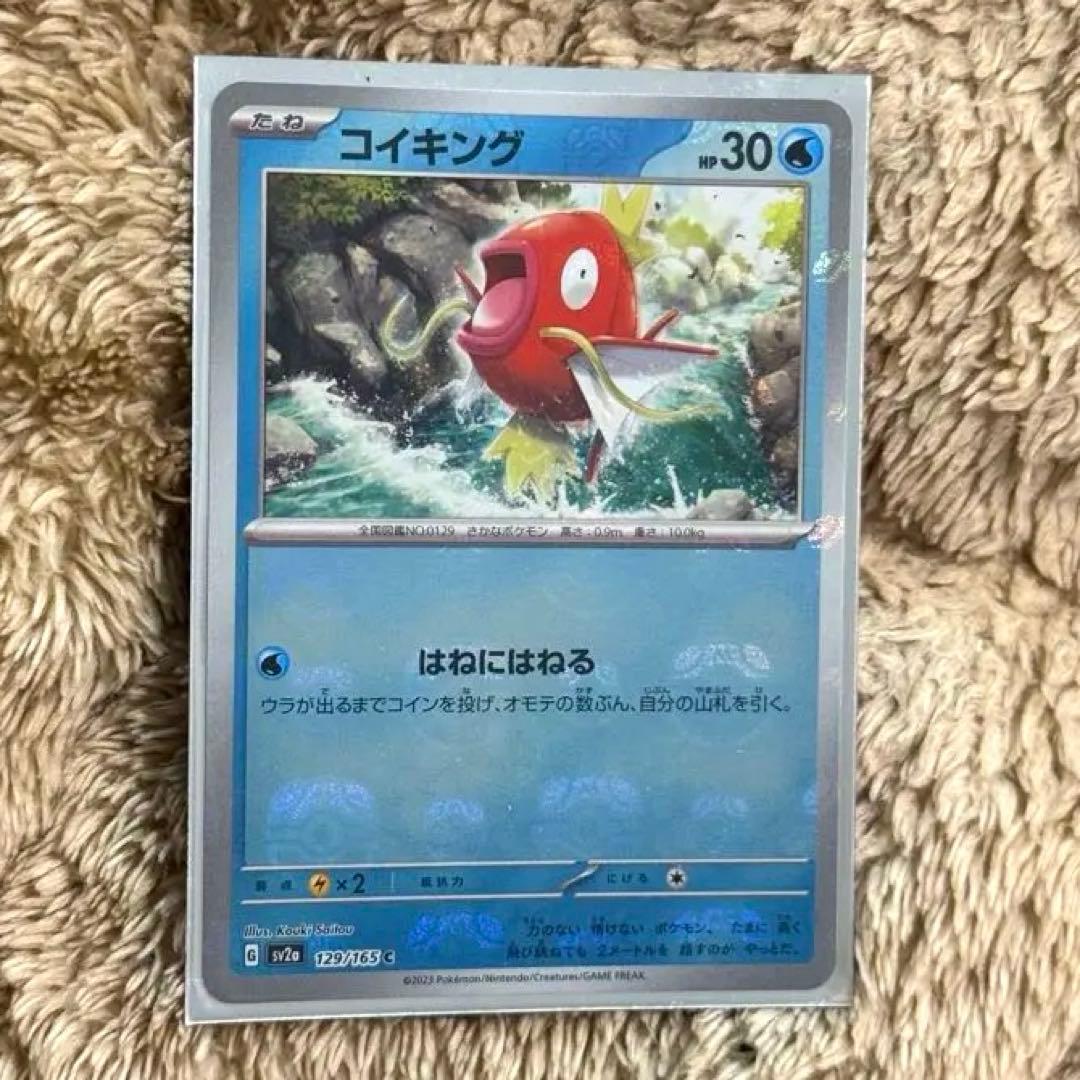 コイキング マスターボールミラー　151 129/165