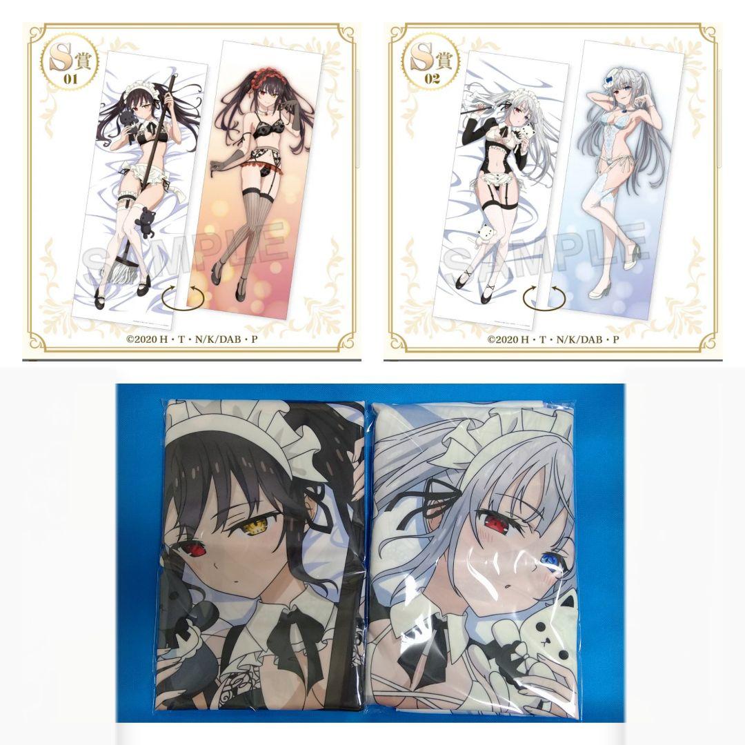 デート・ア・バレット ★くじコレ★S賞　抱き枕カバー・時崎狂三、白の女王 各1個