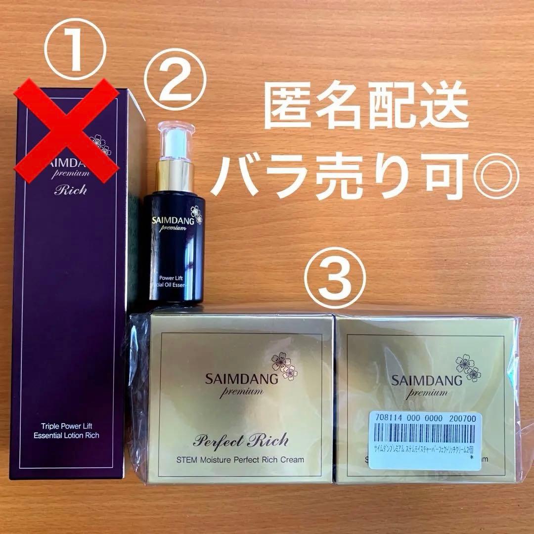 【新品未開封】サイムダン　3点セット