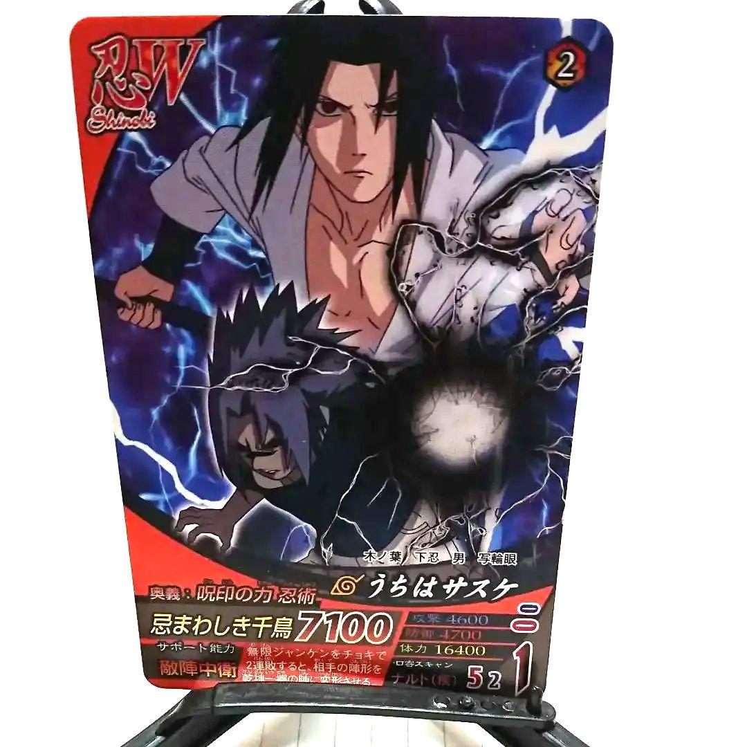 マック限定 ナルト疾風伝 ナルティメットフォーメーション サスケ