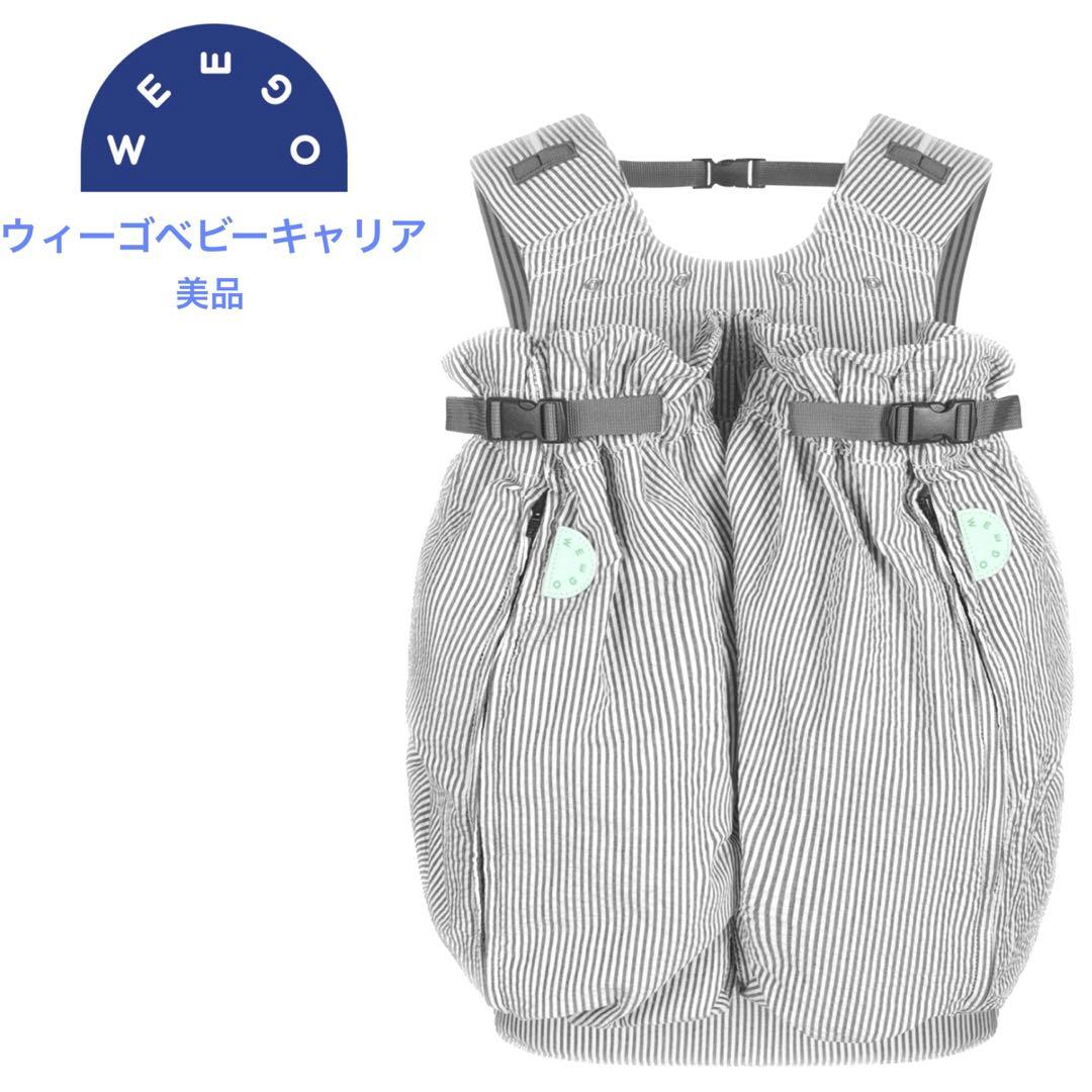 双子用抱っこ紐 WEEGO ウィーゴツイン ストライプ ベビー