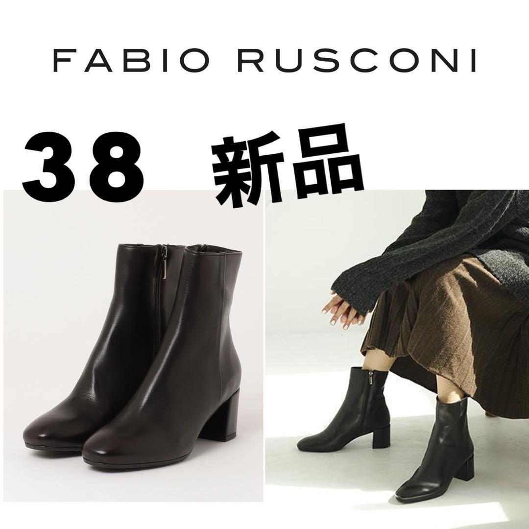 新品！FABIO RUSCONIファビオルスコーニ ショートブーツ38 ブラック