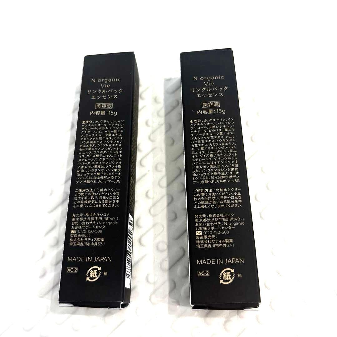 N Vie Wrinkle Essence 15g 2本セット - メルカリ