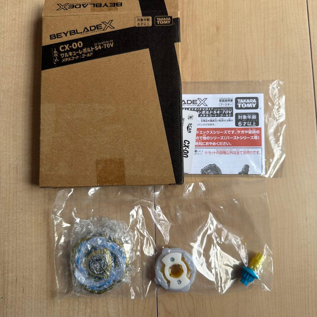 ワルキューレボルトS4-70V ベイブレードX