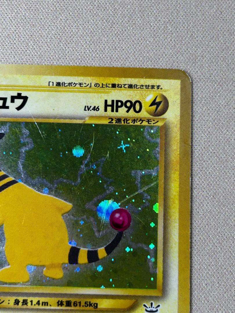 デンリュウ ☆ 拡張パック第3弾 めざめる伝説 うずまきホロ 旧裏