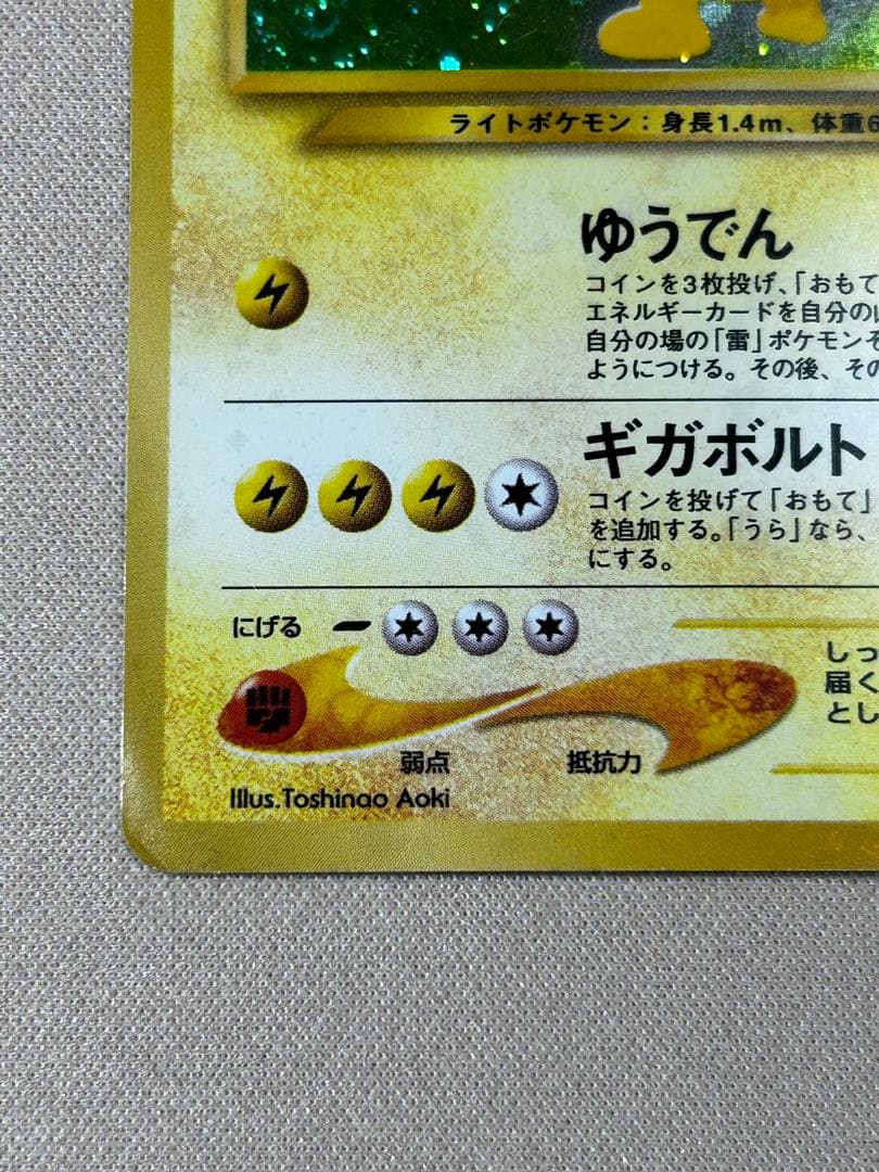 デンリュウ ☆ 拡張パック第3弾 めざめる伝説 うずまきホロ 旧裏