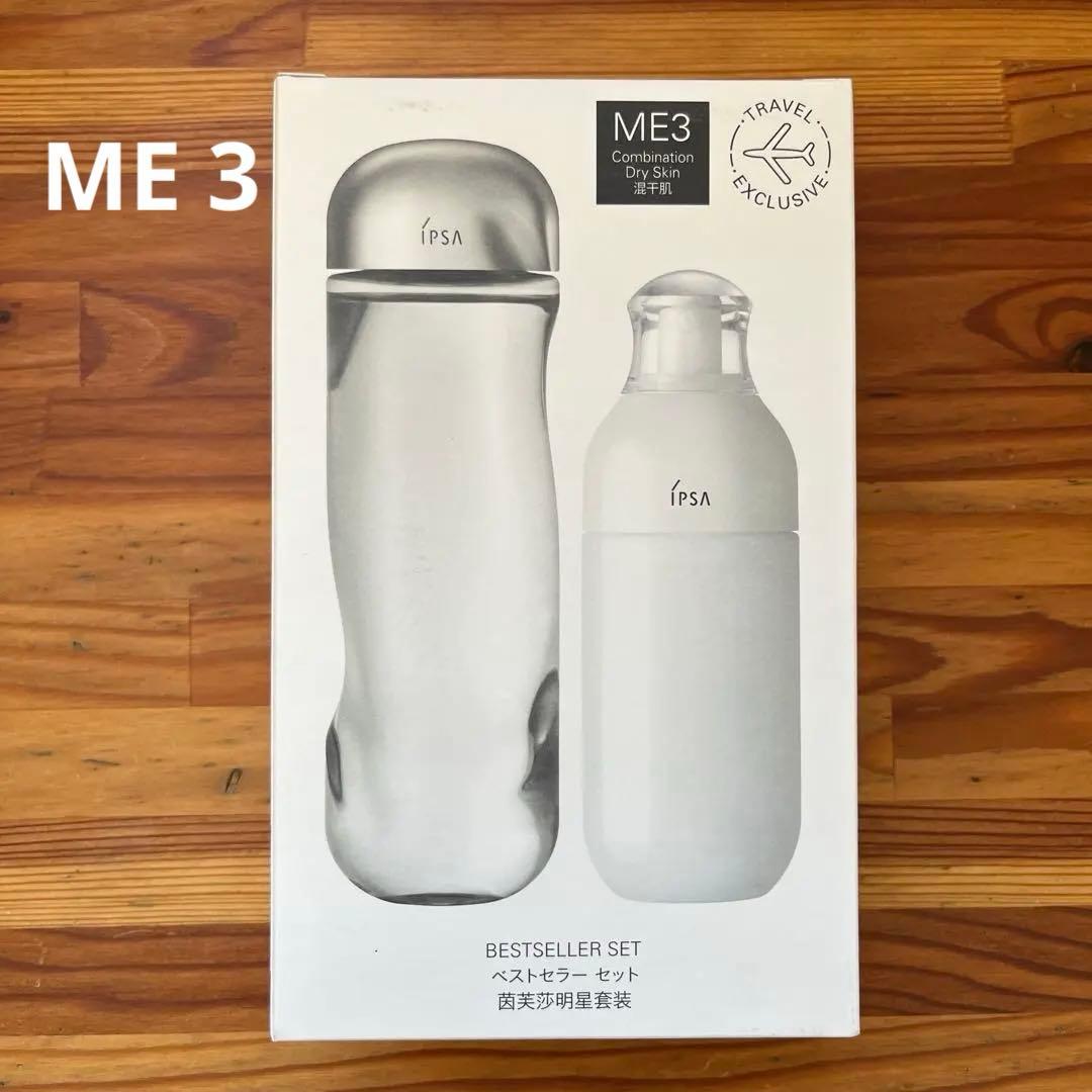 【新品未開封】イプサ ベストセラーセット　ME3 新品未開封　免税店限定