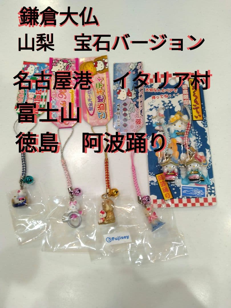 ハローキティ ストラップセット 5個