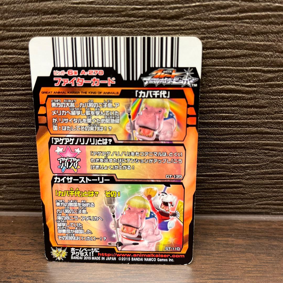 アニマルカイザー 究極レア カバ千代 - メルカリ