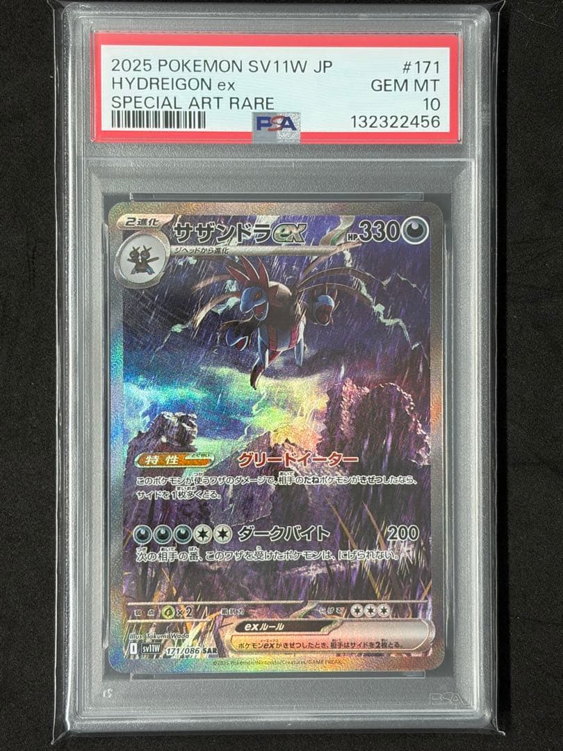 PSA10 サザンドラex sar ポケカ ポケモンカード