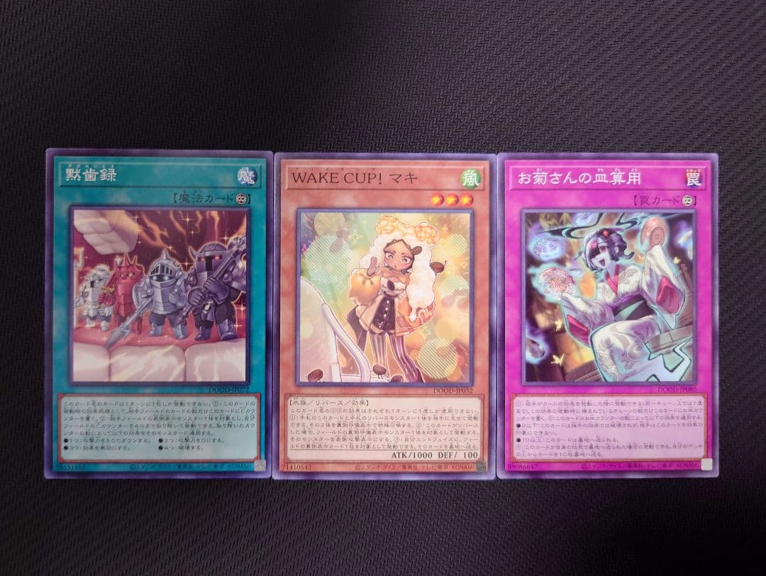 遊戯王 ドゥーム・オブ・ディメンションズ ノーレア 3枚 WAKE CUP