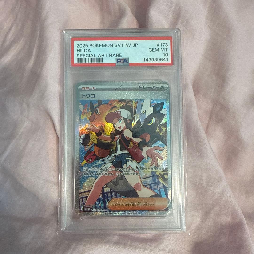 ポケモンカード PSA10 ホワイトフレア トウコ SAR - メルカリ