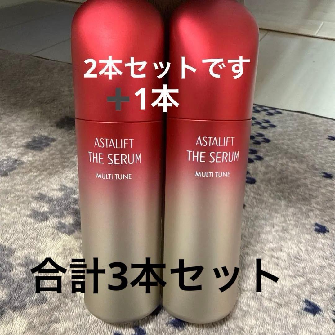 アスタリフト　セラムシリーズ　3本セット　定価19,800