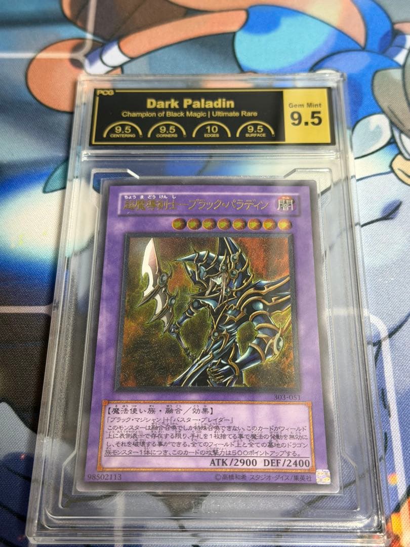 超魔導剣士-ブラック・パラディン　レリーフ　PCG鑑定9.5 PSA10 最安値