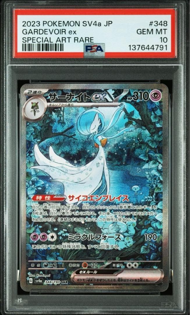 PSA10 サーナイトex SAR SV4a 348/190 シャイニートレジャ