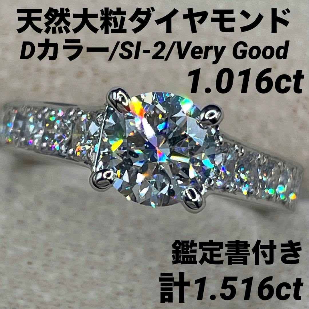 最終交渉可JA93★最高級 ダイヤモンド1.516ct pt リング 鑑定書付