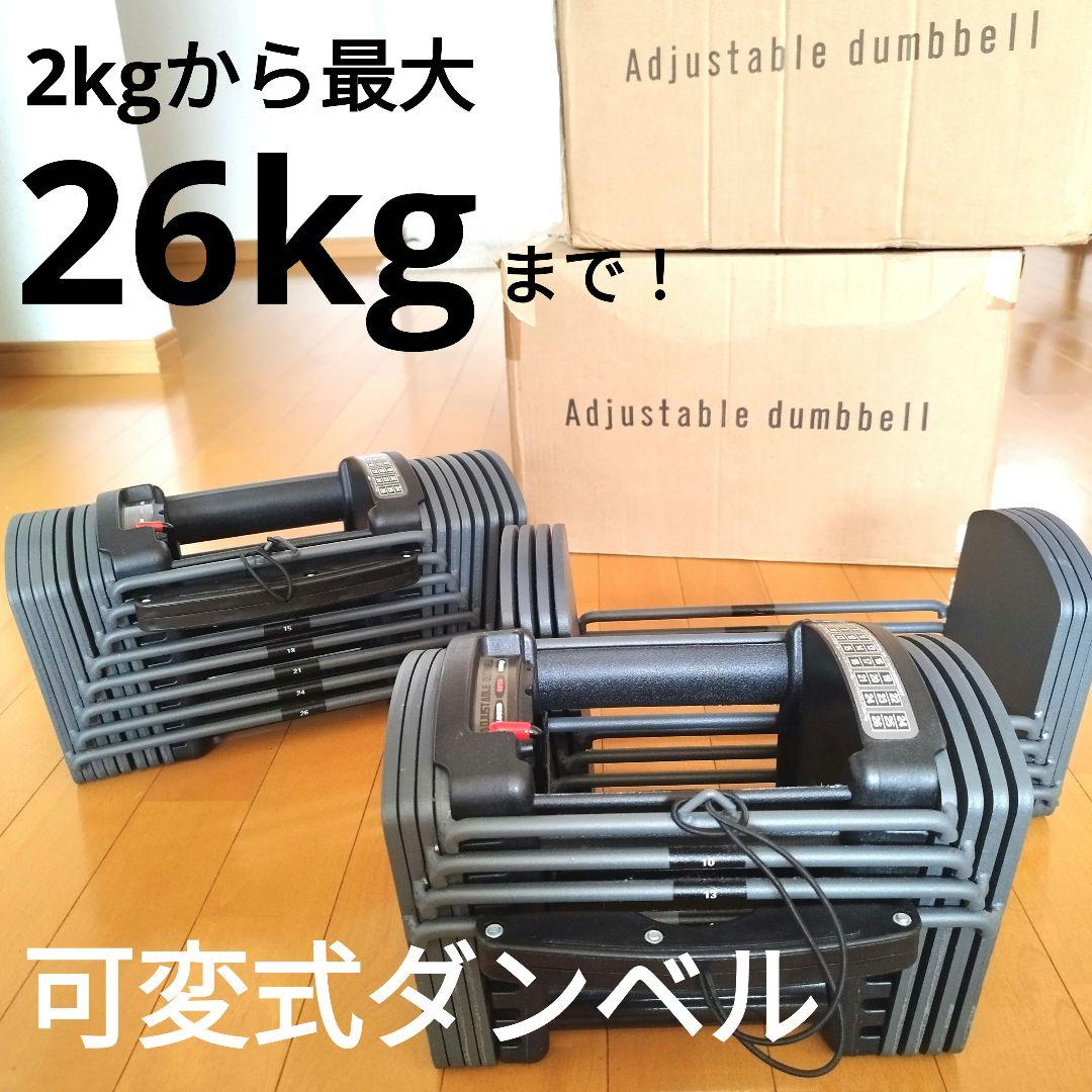 ⚠️N.K⚠️1キロから調整可能！可変式ダンベルセット(ほぼ未使用、2個)
