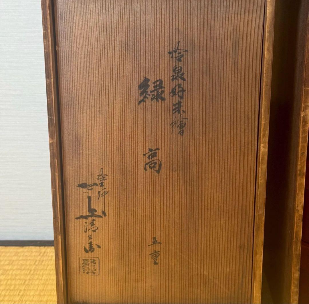 塗師 堅地屋清兵衛 作 冷泉好朱絵 縁高5重 2組 計10点 茶懐石道具 弁当