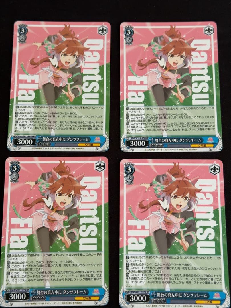 ヴァイスシュバルツ　ウマ娘　舞台の真ん中に　ダンツフレーム　4枚セット