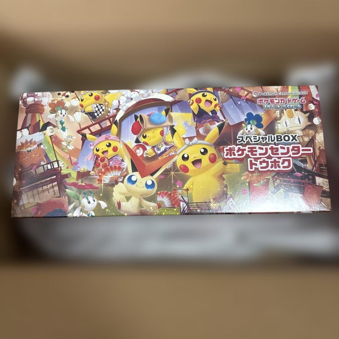 【新品未開封】ポケモンセンター トウホク スペシャルボックス