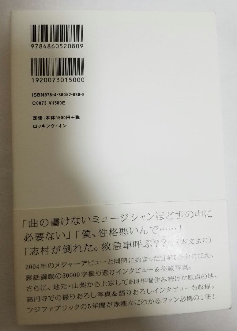 貴重☆直筆サイン入り】フジファブリック志村正彦 東京、音楽、ロック