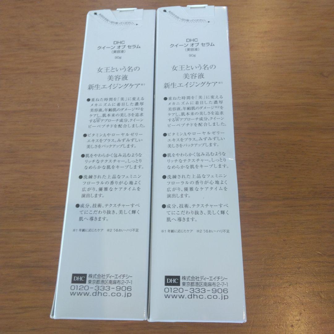 DHCクイーン オブ セラム（美容液）90g 2本セット - メルカリ