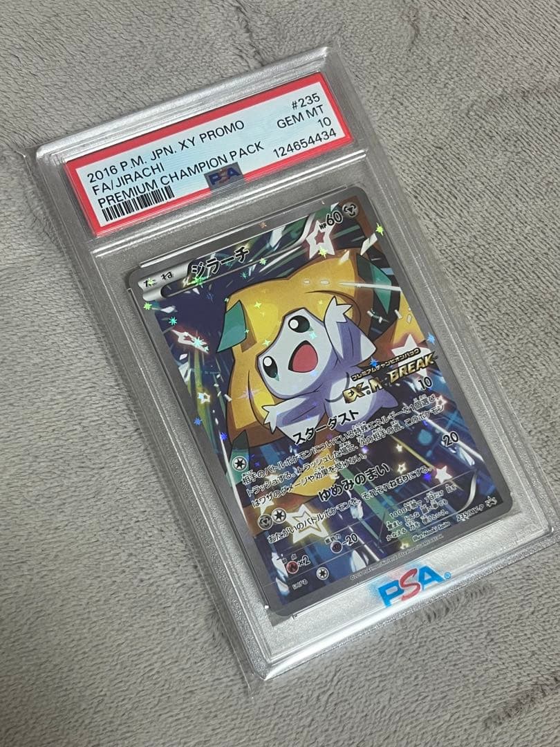 ポケモンカード PSA10 ジラーチ【P】{235/XY-P} プロモ - メルカリ