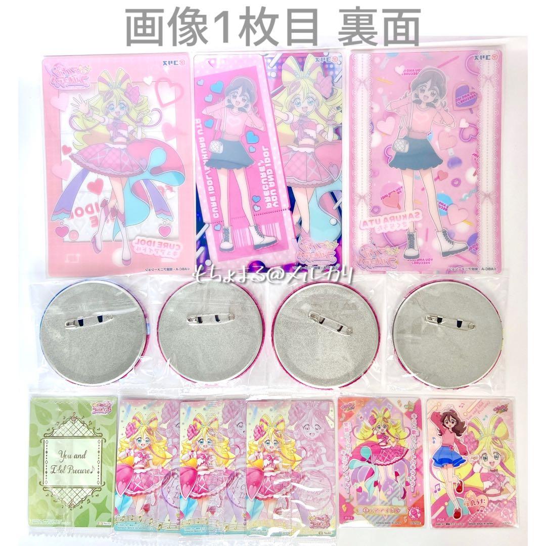 おまけ付き】キミとアイドルプリキュア♪ キュアアイドル 咲良うた 22