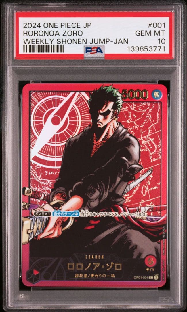 ゾロ レカフィグ PSA10 ②