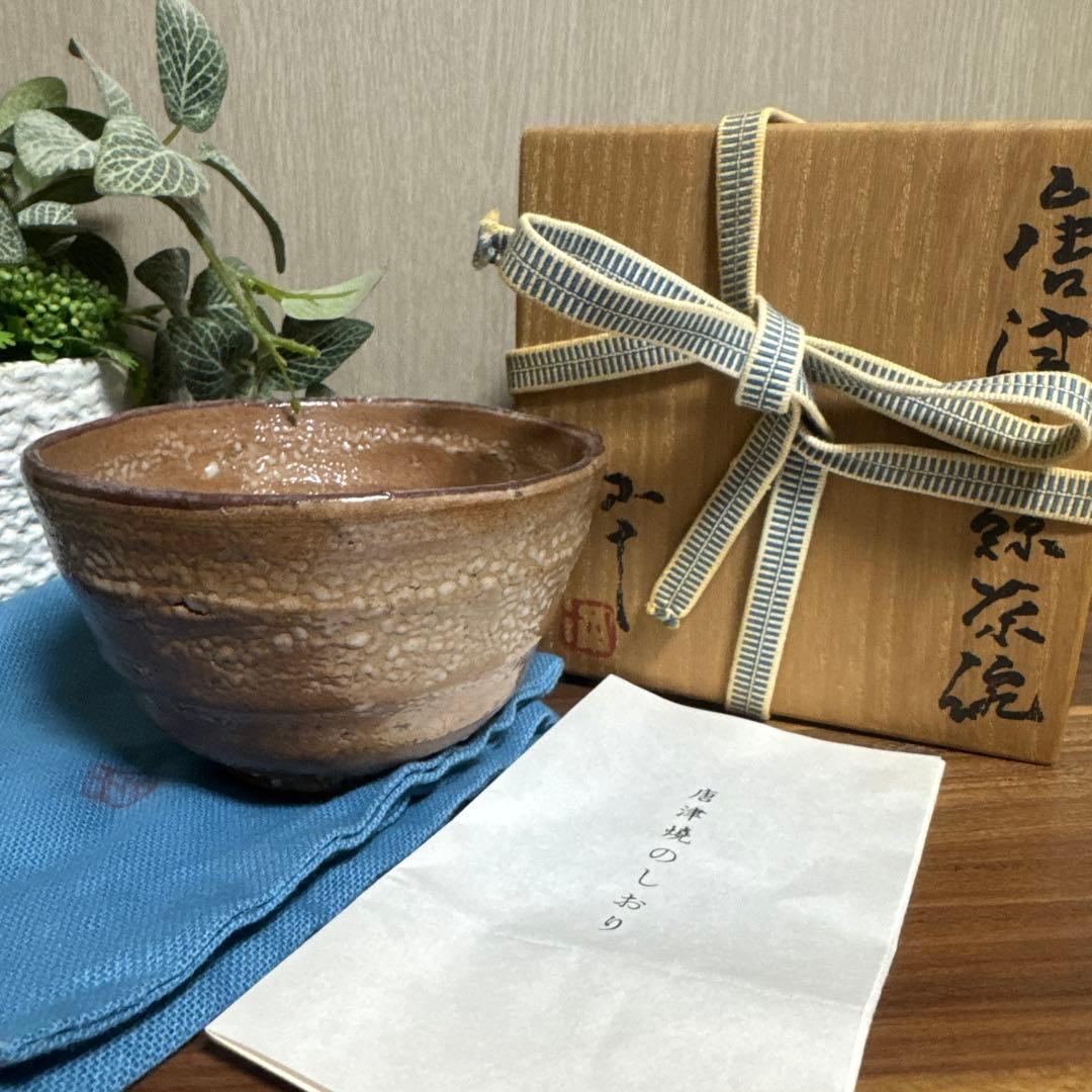 西岡小十 唐津茶碗 唐津焼 高麗茶碗 茶道 茶の湯 茶道具 本物保証 茶道具 抹茶茶碗 唐津焼 西岡小十作 小次郎窯 唐津焼き 茶道 : 茶道具