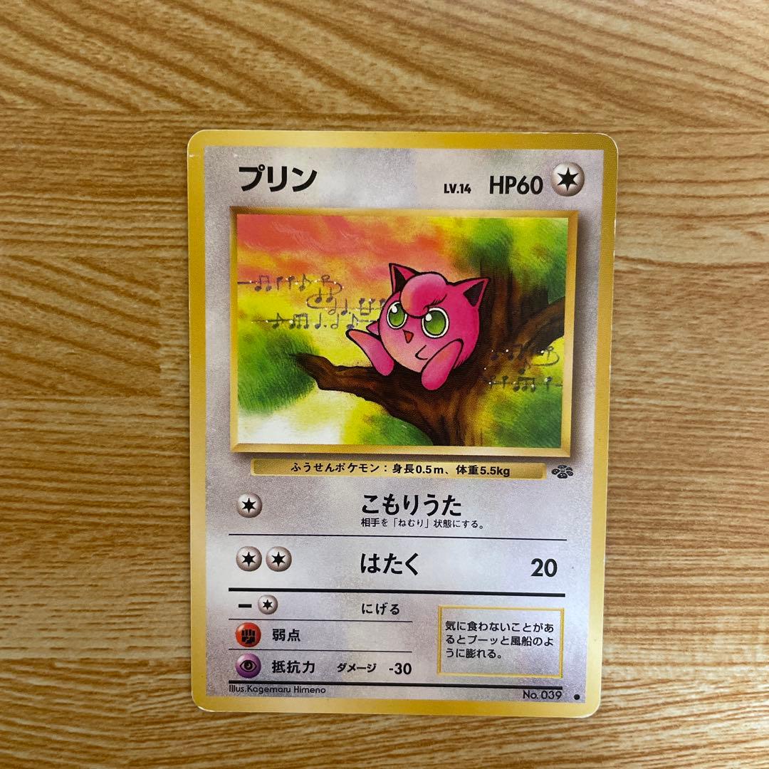 ポケモンカード プリン 1996年発行 - メルカリ