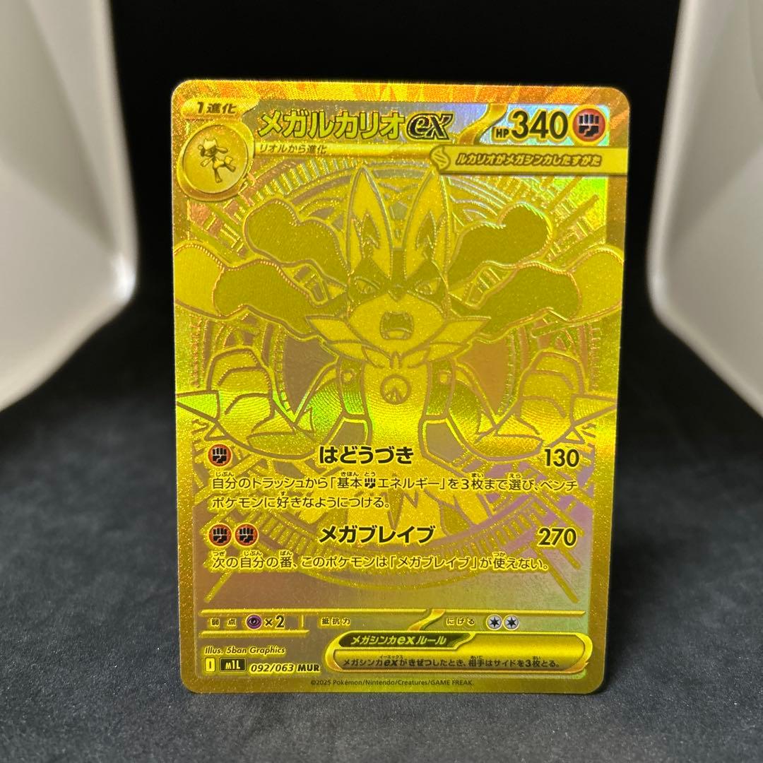 【美品】メガルカリオex MUR ポケモンカード メガブレイブ