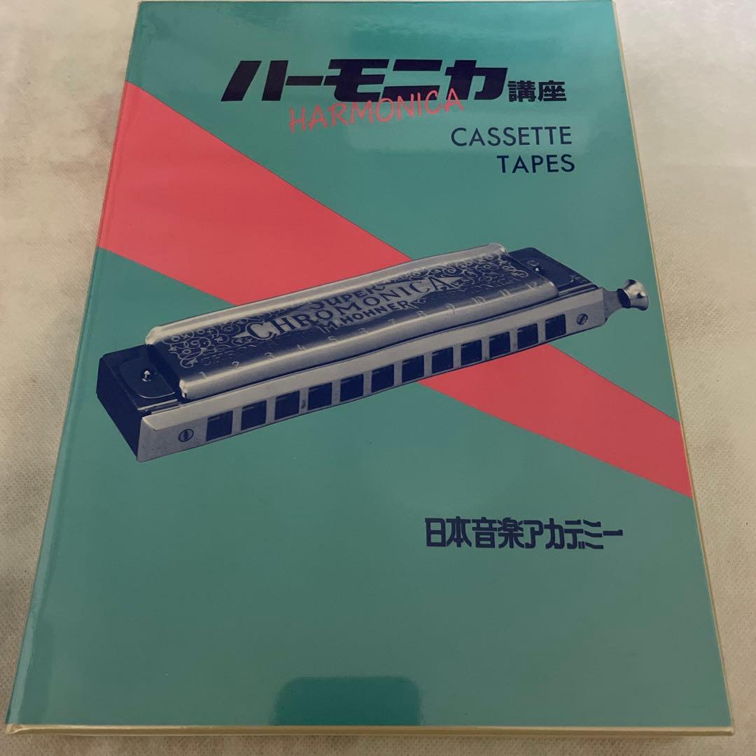 新品未使用‼️HOHNERハーモニカ&ハーモニカ講座 カセットテープセットetc