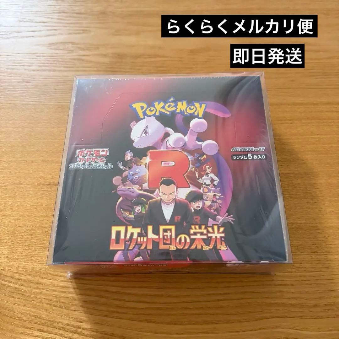 ポケモンカード ロケット団の栄光 1BOX シュリンク付き