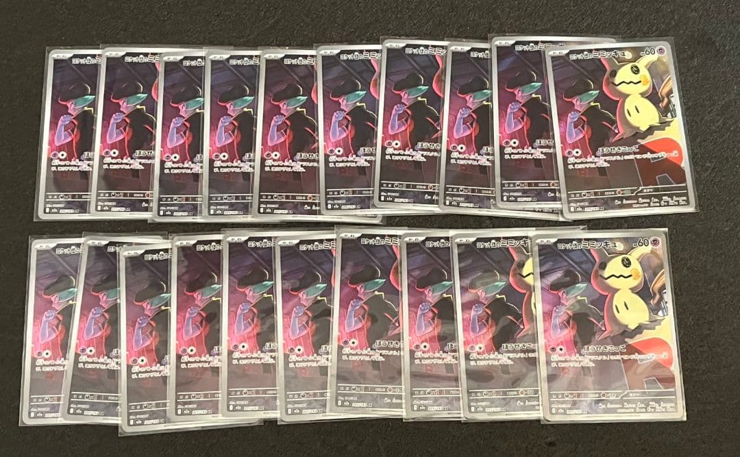 ロケット団のミミッキュ ar 20枚セット メガドリームex