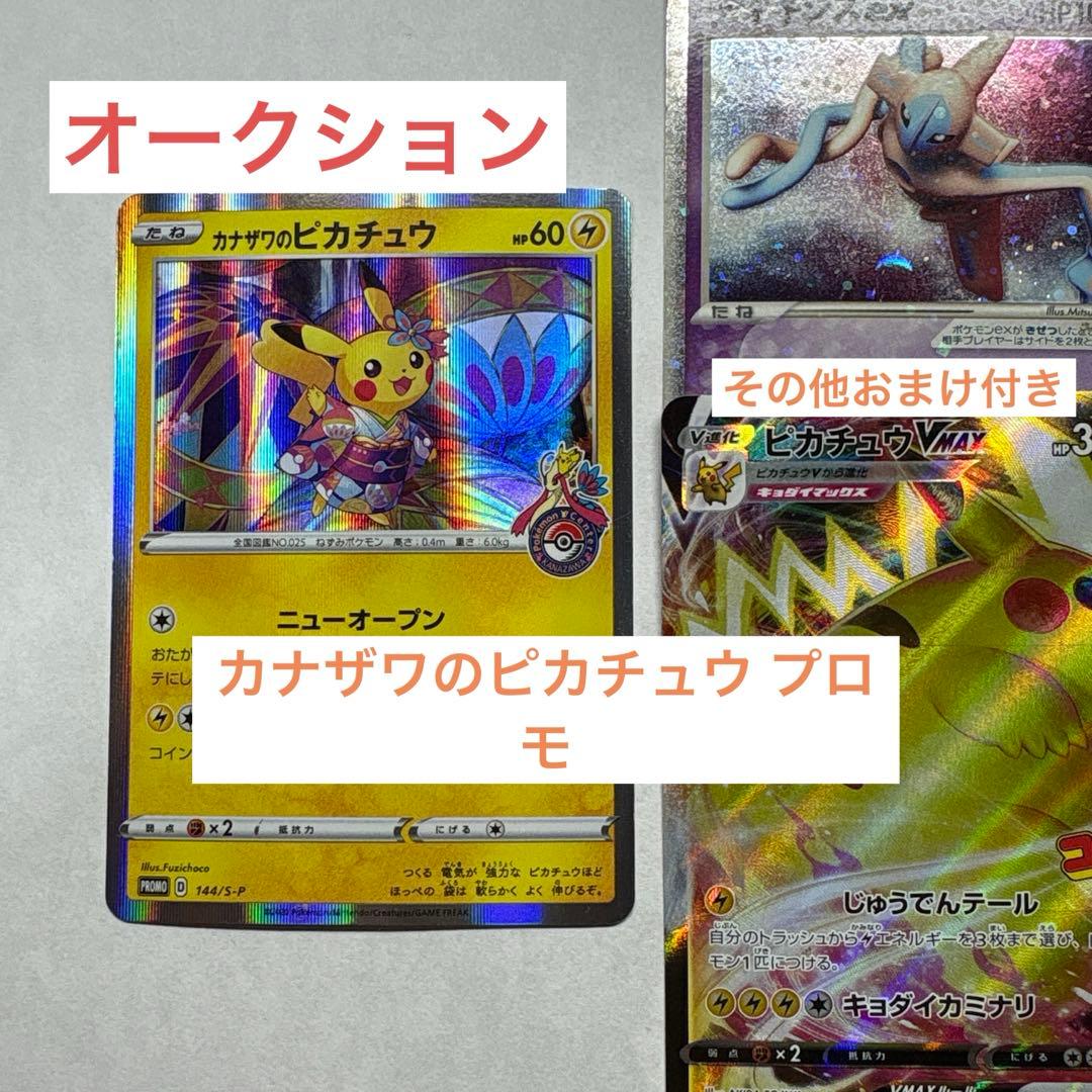 ぐ*げ様 ポケモンカード カナザワのピカチュウ プロモ PSA10】 カナザワのピカチュウ (プロモ) {144/S-P} [SS] - magi通販