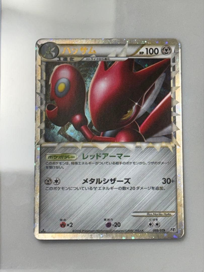 ポケカ レジェンド ハッサム グレートホロ 1 ED L2 008/019