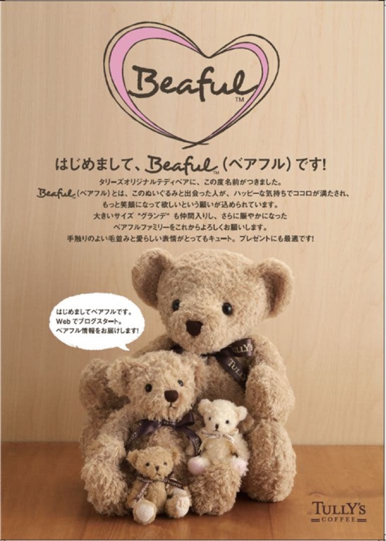 タリーズコーヒー 初代ベアフル トールサイズ 10th アニバーサリー ベアフル®（ネイビー）〔トール〕」などの